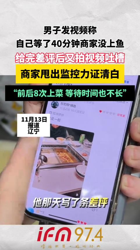 辽宁，一男子和朋友去一家饭店吃鱼，不料男子和朋友吃完东西后，不但给了店家差评，还