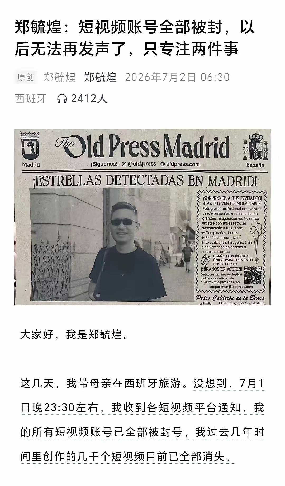 前清华大学副教授郑毓煌全网短视频平台被封号了。每每看见他的新闻，总能想起他当年