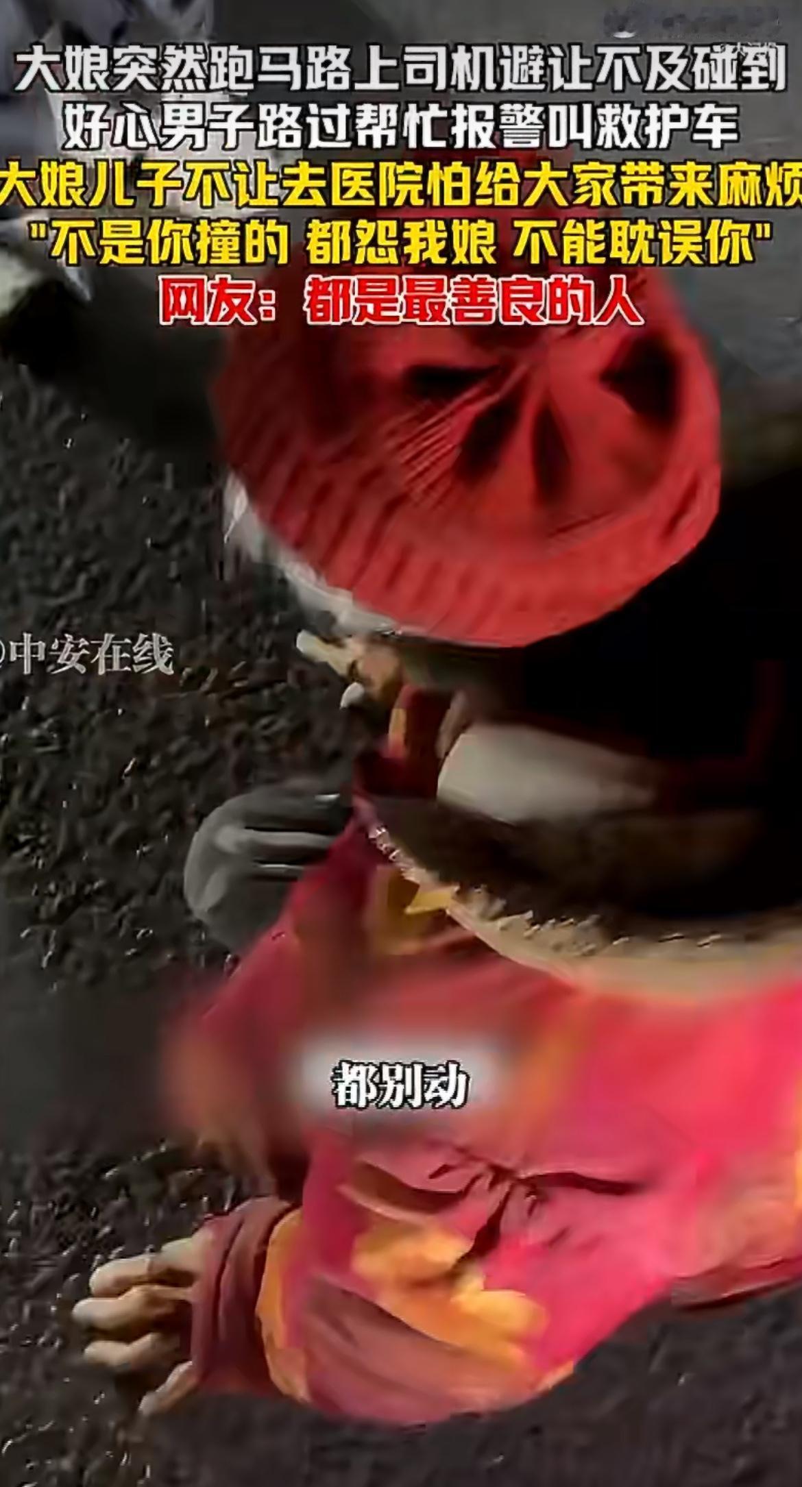 “烈属家人不能坑人！”山东老人夜晚横穿马路被车撞倒，家属赶来后不吵不闹不索赔，反