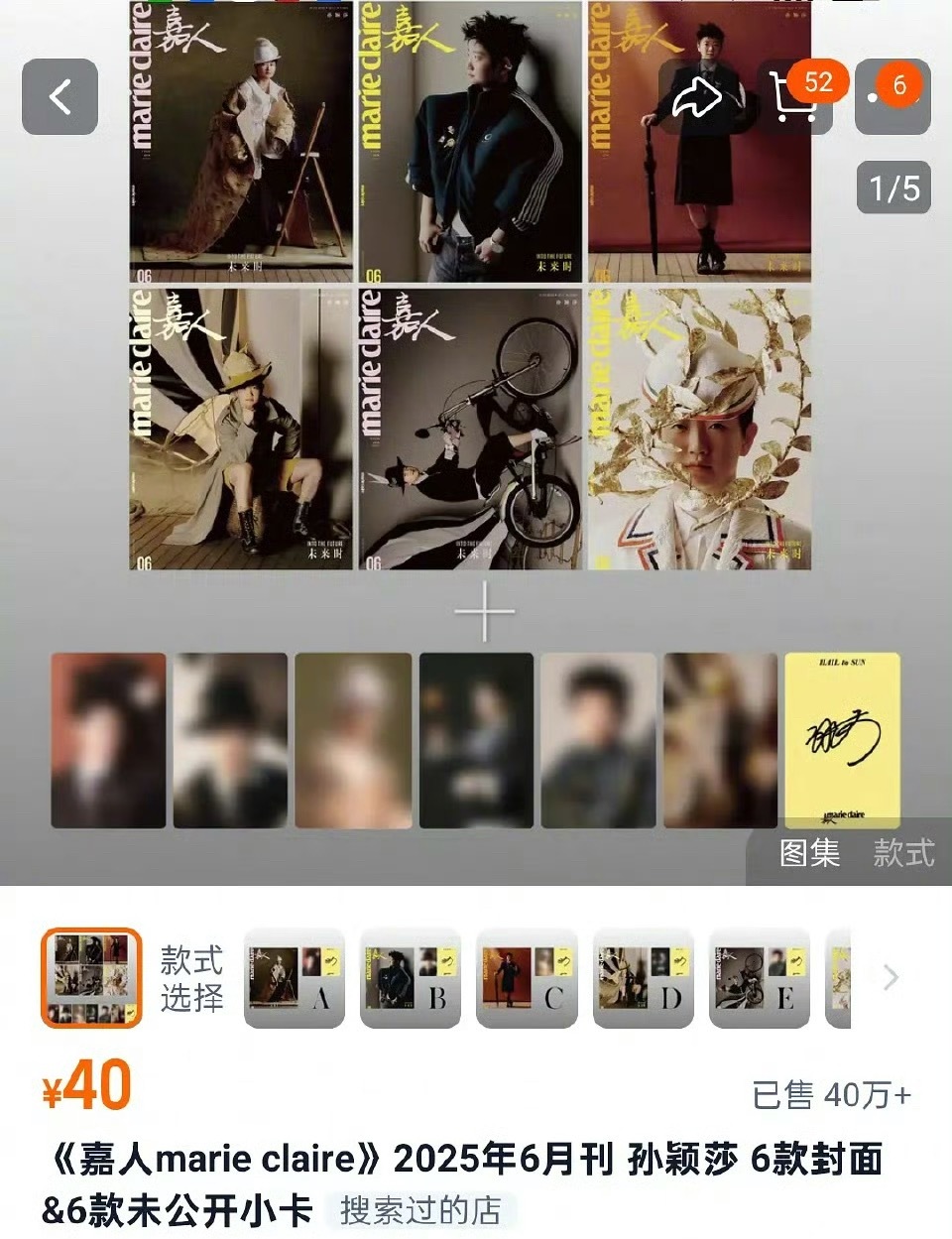 孙颖莎嘉人销量就这样随随便便吓人一跳嘉人六月用6封面➕2套高定期待这颗
