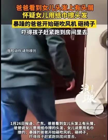 “有这样的父亲，何其不幸！”广东，女儿洗了头发，又吹干了头发，父亲却发现她的头发
