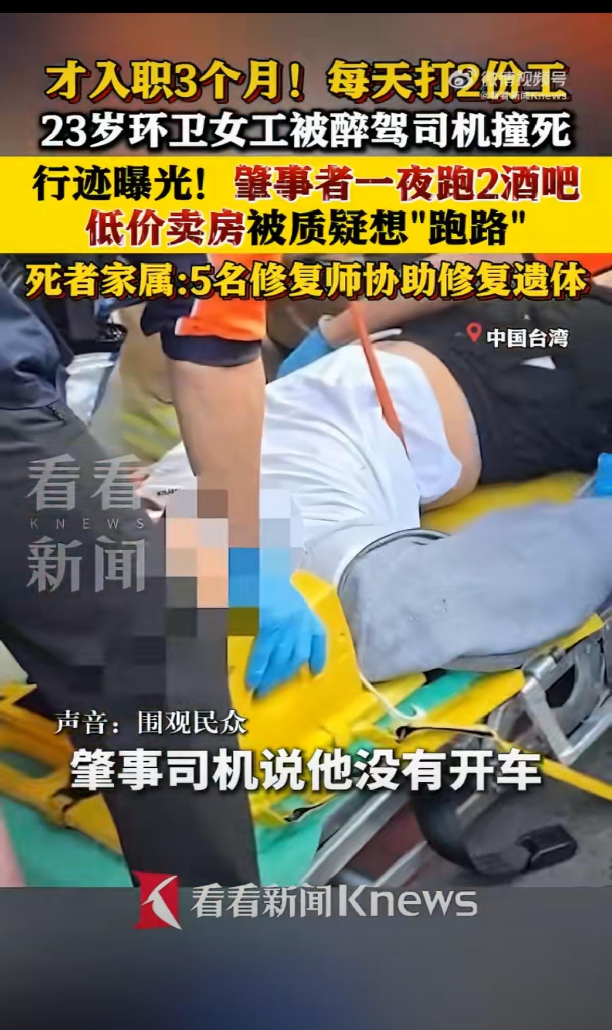 网红老板郑某醉驾超6.3倍撞亡环卫工陈某，男友目睹崩溃，有前科还狡辩，必须重罚！