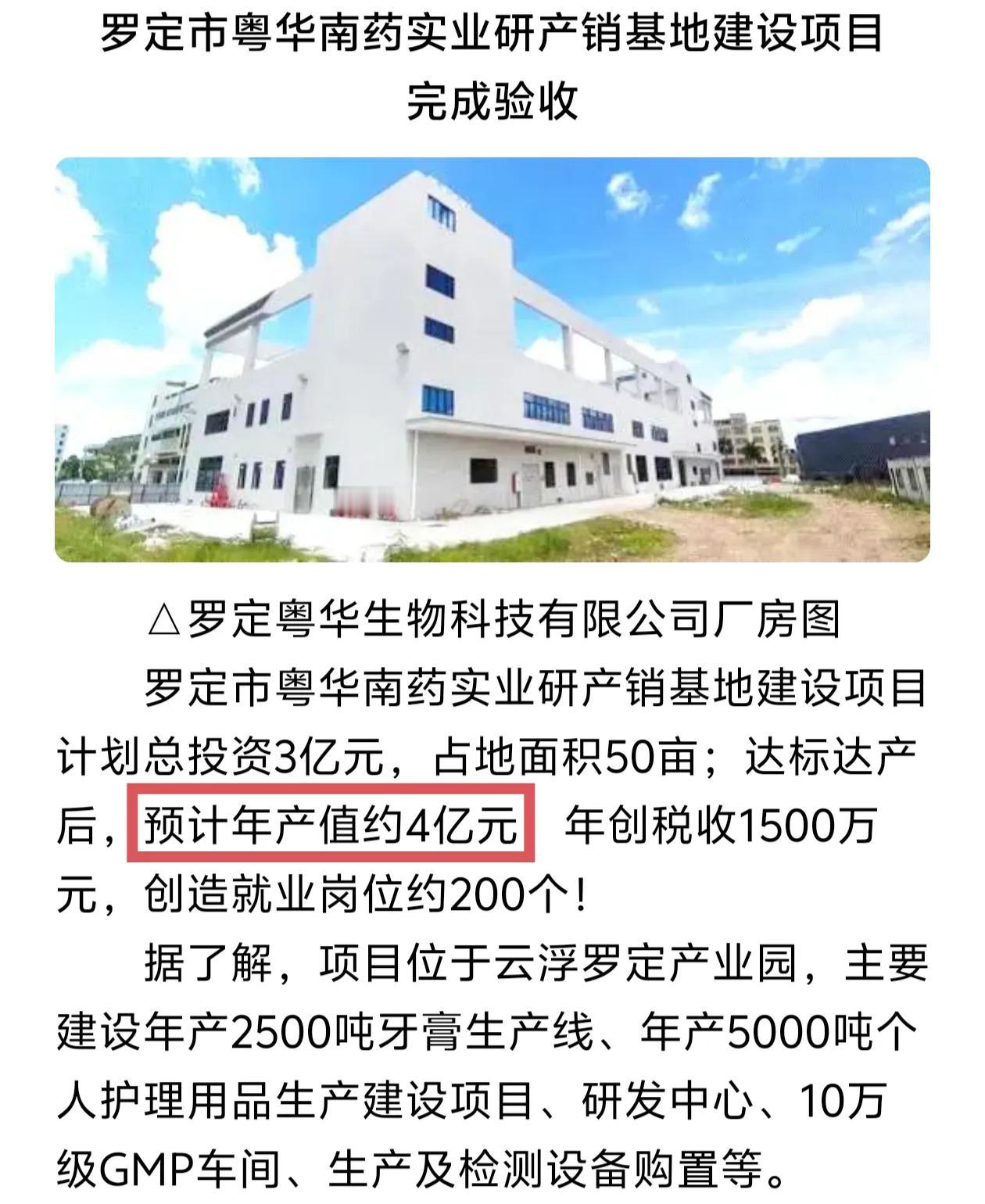 年产值约4亿元，罗定一家大厂竣工验收，即将投产。近年罗定的工业实力不断增强，微容