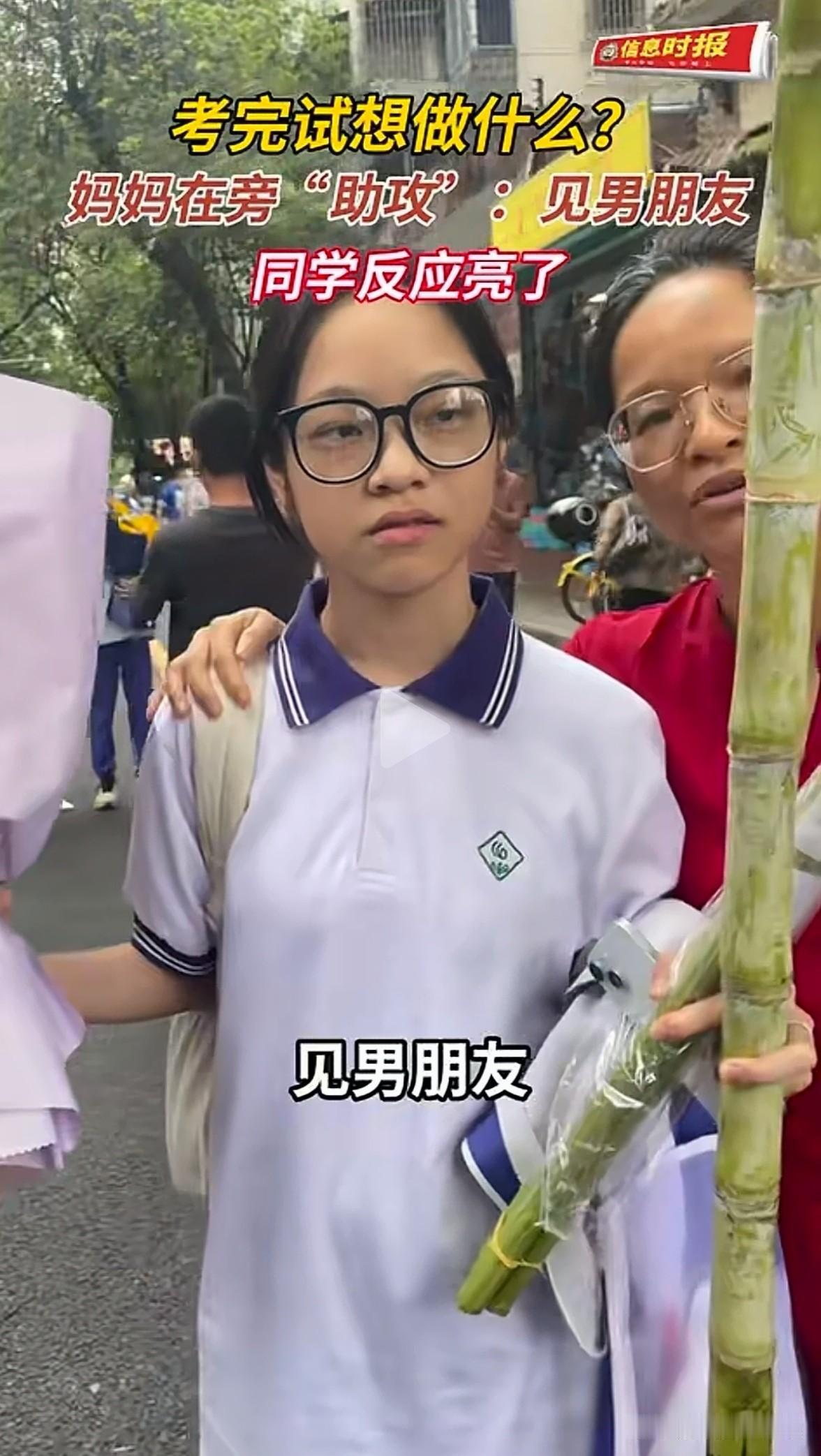在广州，有记者采访刚高考出来的女生，问她高考后想做什么？在她思考期间，她的妈妈来