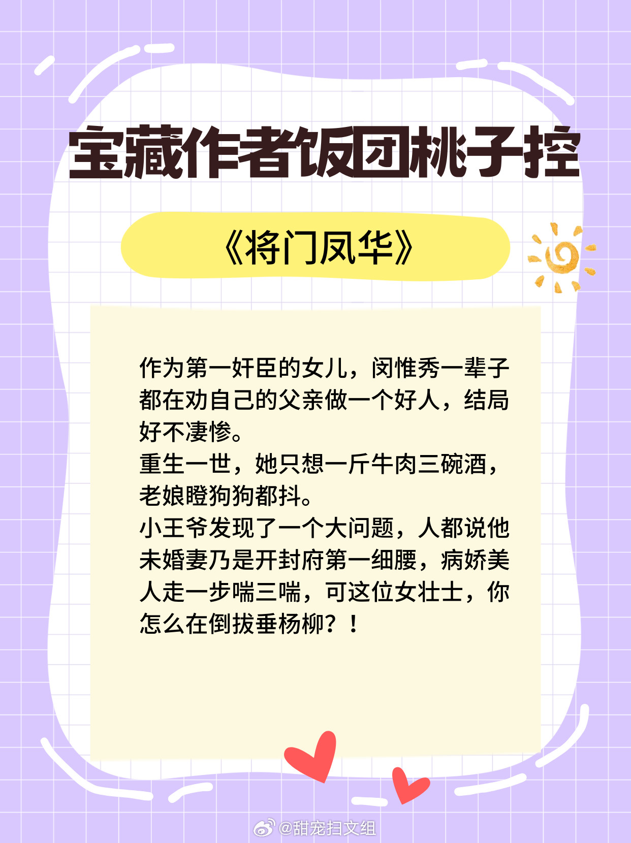 宝藏作者｜饭团桃子控：擅写悬疑推理类的女强大爽文！《皇城司第一凶剑》能打能怼第一