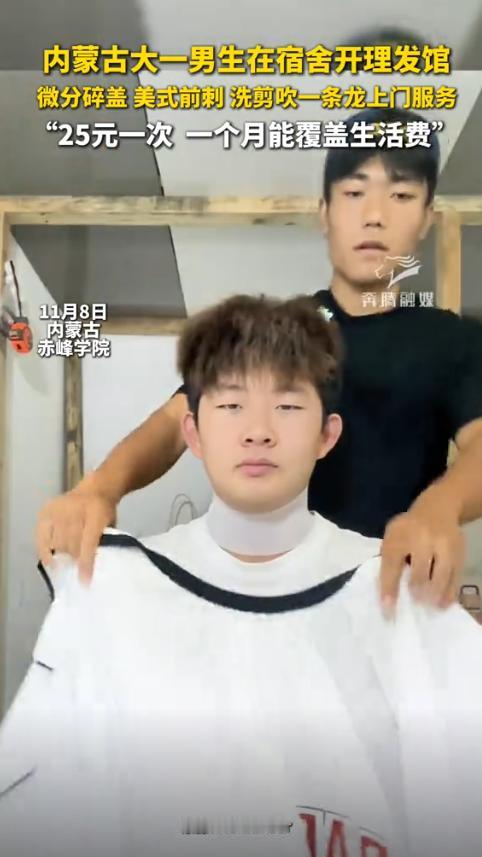 “活该他发财！”内蒙古赤峰，一男生高中时自学理发，上大学后在学校里给同学理发，收