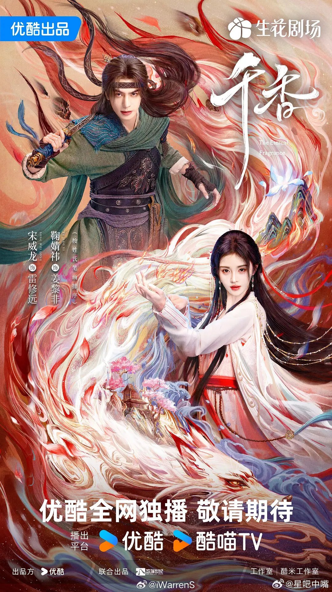 千香暑假档最有爆相的剧集！重磅！宋威龙鞠婧祎《千香》预计7月6日播出，网播平台