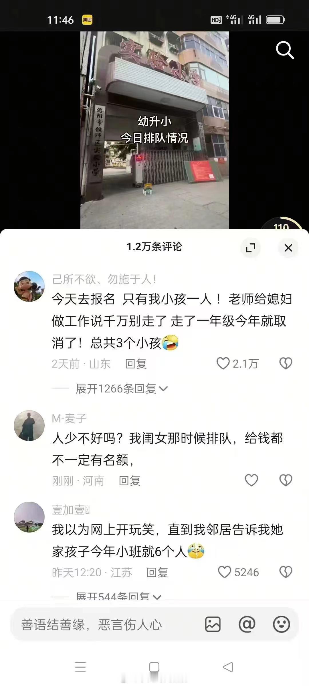 出生率真的这么严峻了嘛​​​
