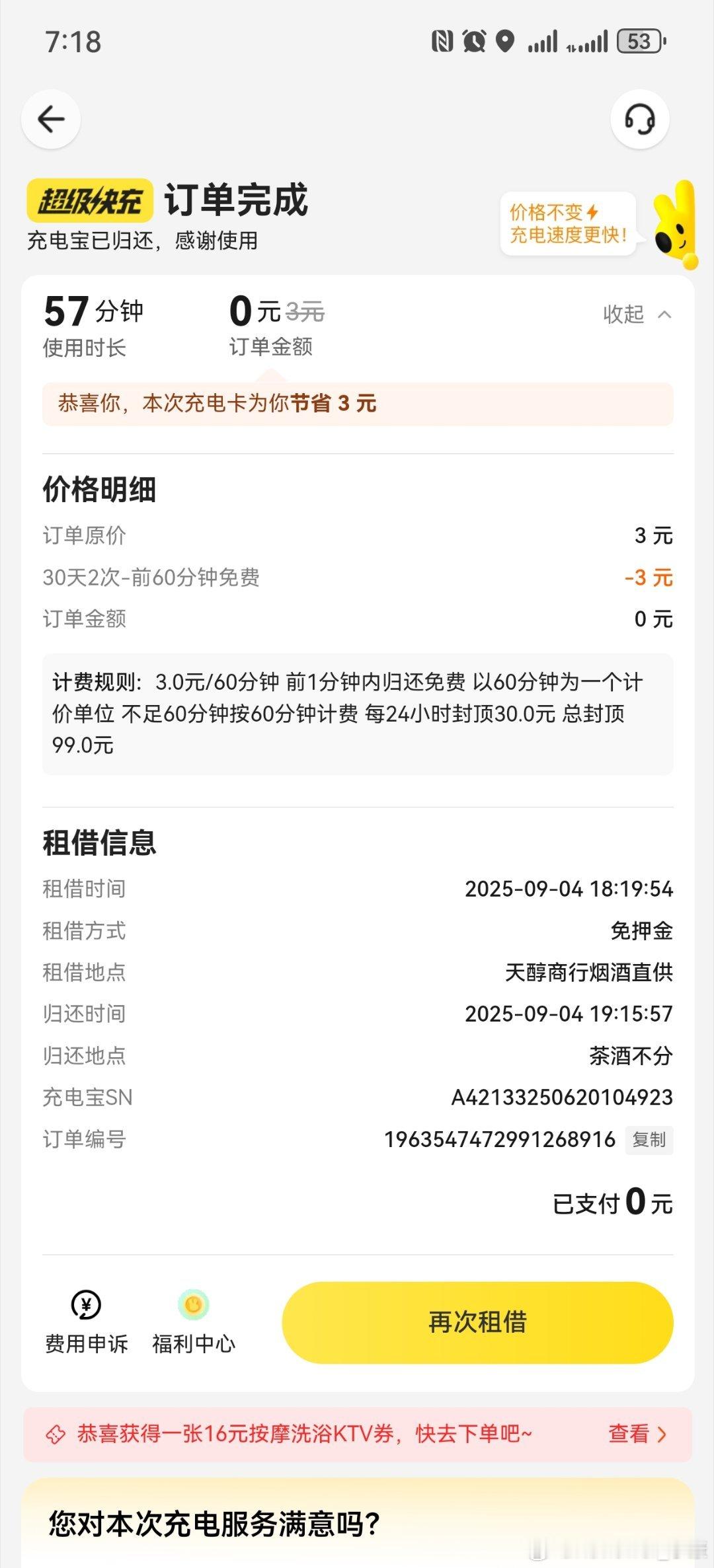第一次用美团充电，最担心的是会不会内置病毒。​​​