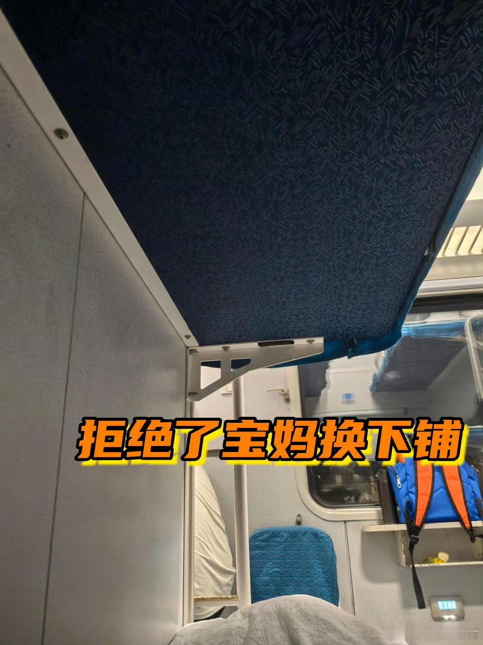 拒绝了宝妈换下铺​​​