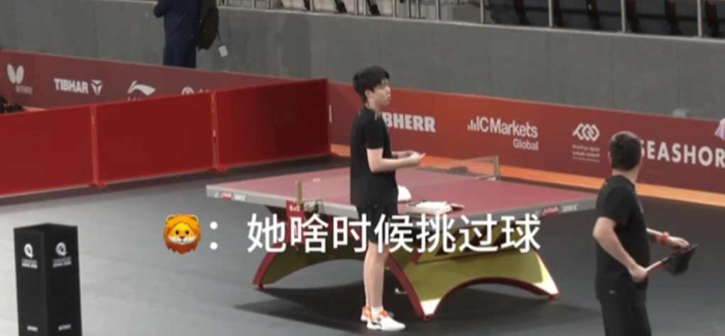 王楚钦说“她啥时候挑过球”，coco的笑很好品。莎莎和楚钦结束了训练，准备去
