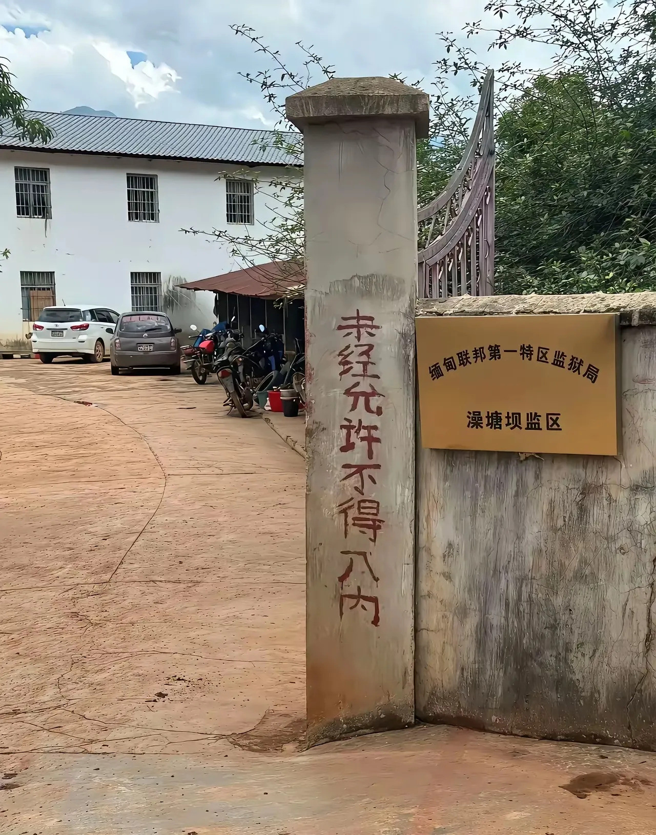 缅甸监狱咋用中文？---你听说过