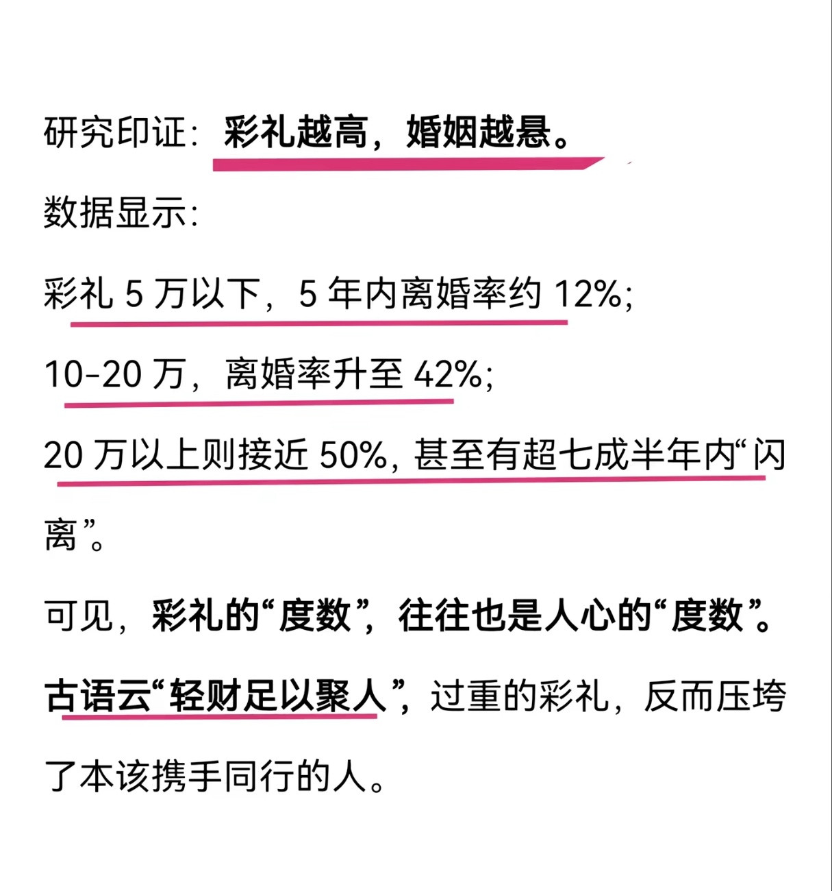 彩礼越高，婚姻越悬。