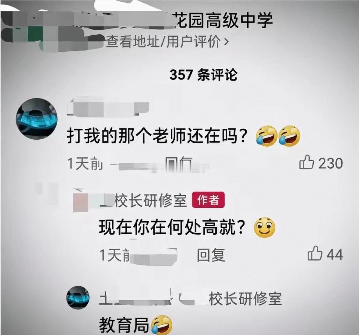 老师说：当年要不是我打醒你，现在你能进教育局？​​​