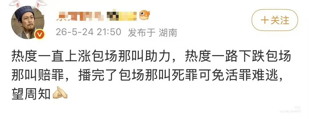 如果说，之于生命树，豆瓣是粉丝的救赎！那么之于家业，粉丝只剩下唯一救赎是自己得