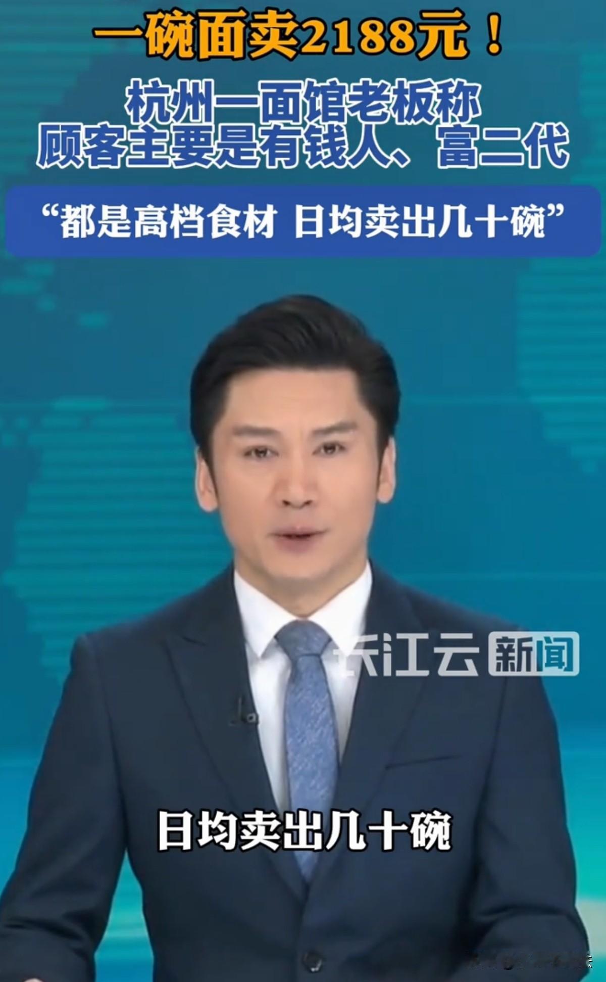 贫穷限制了我的想象！浙江杭州，一面店开业5年，一碗面从388元涨到2188元，老