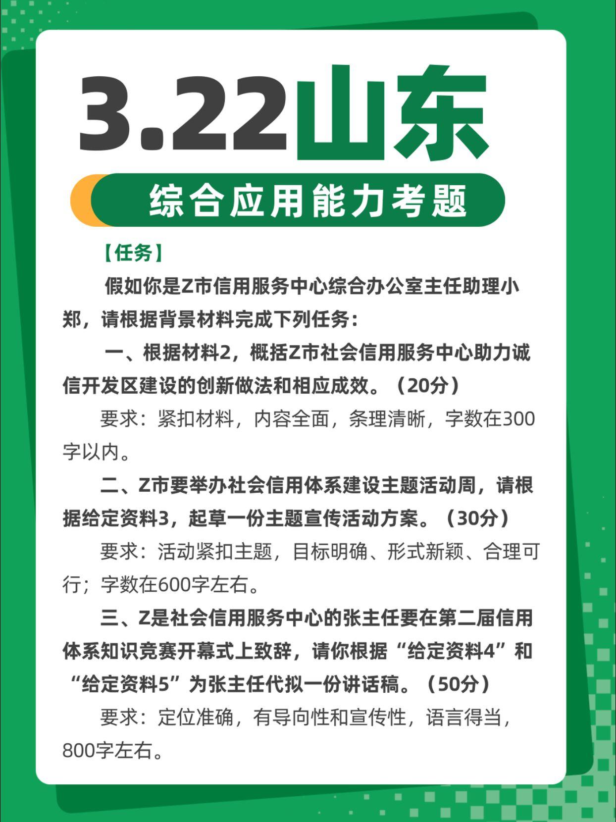 322山东事业单位·综应复盘 山东事业单位综应这三道题目，第二题纯粹就...