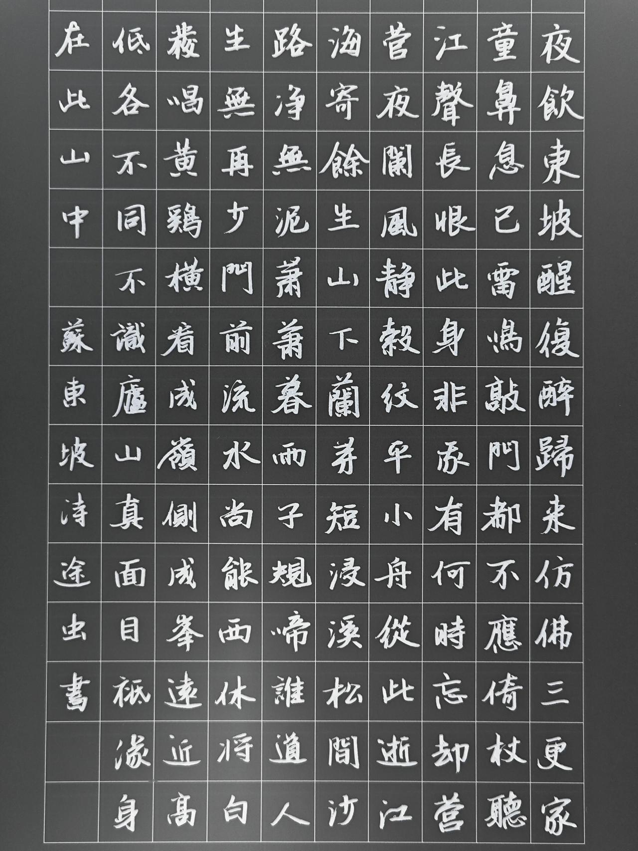 今天认认真真写一幅书法作品，算不上书法作品，只能算是书法习作，当年读