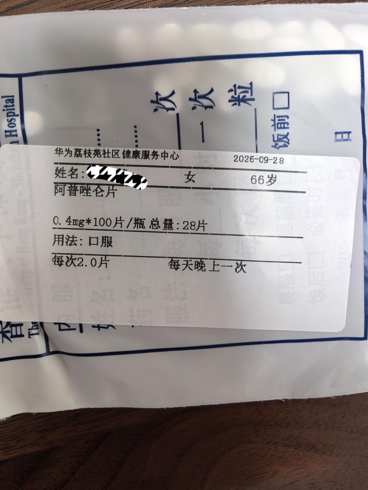 刚到社康医院开助眠药阿普唑仑。这次是拿着专家开的处方去开药，大夫询问了情况，在我