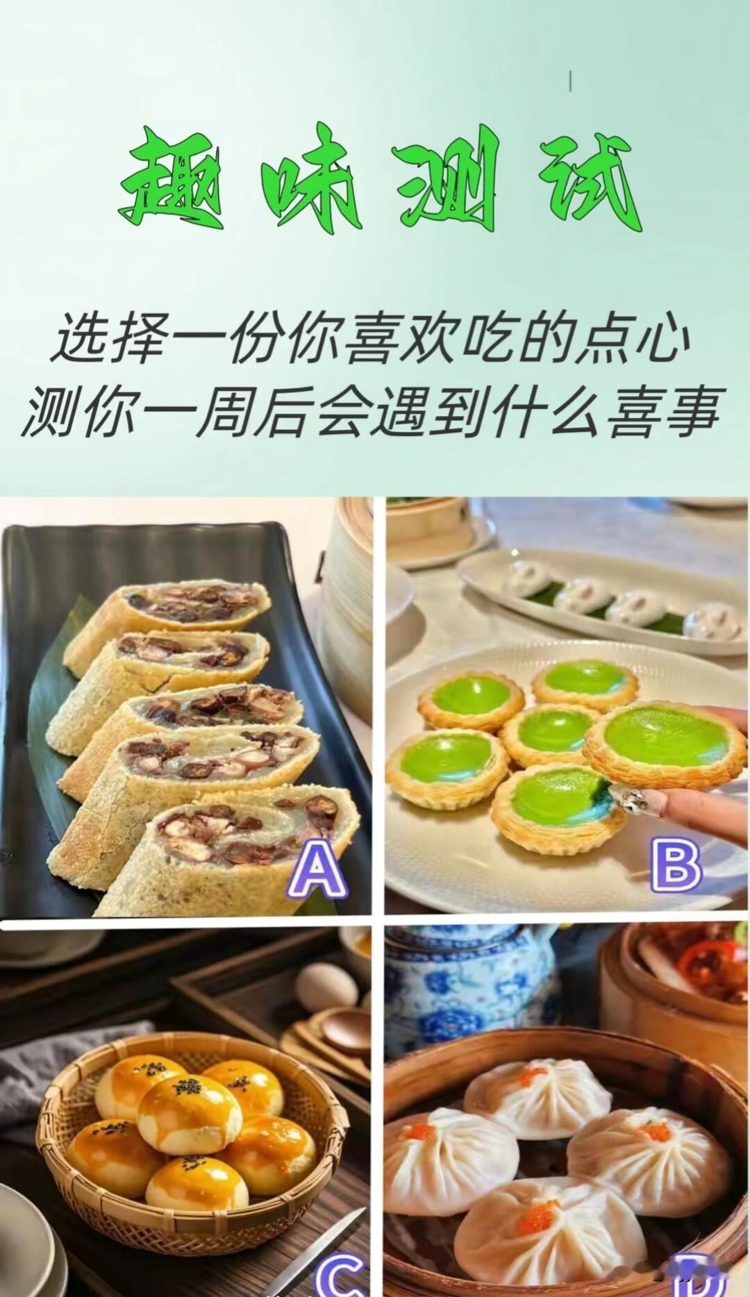 选择一份你喜欢吃的点心测你一周后会遇到什么喜事