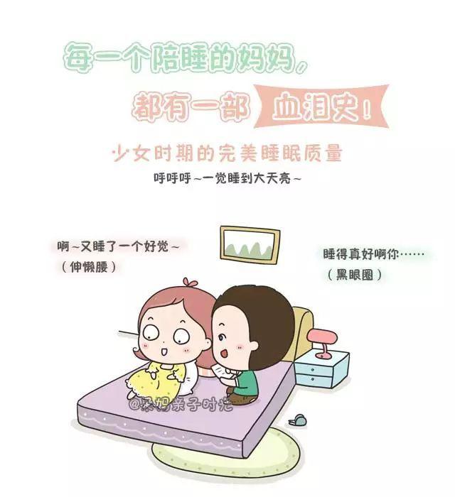 陪娃睡的妈妈, 真心不容易!