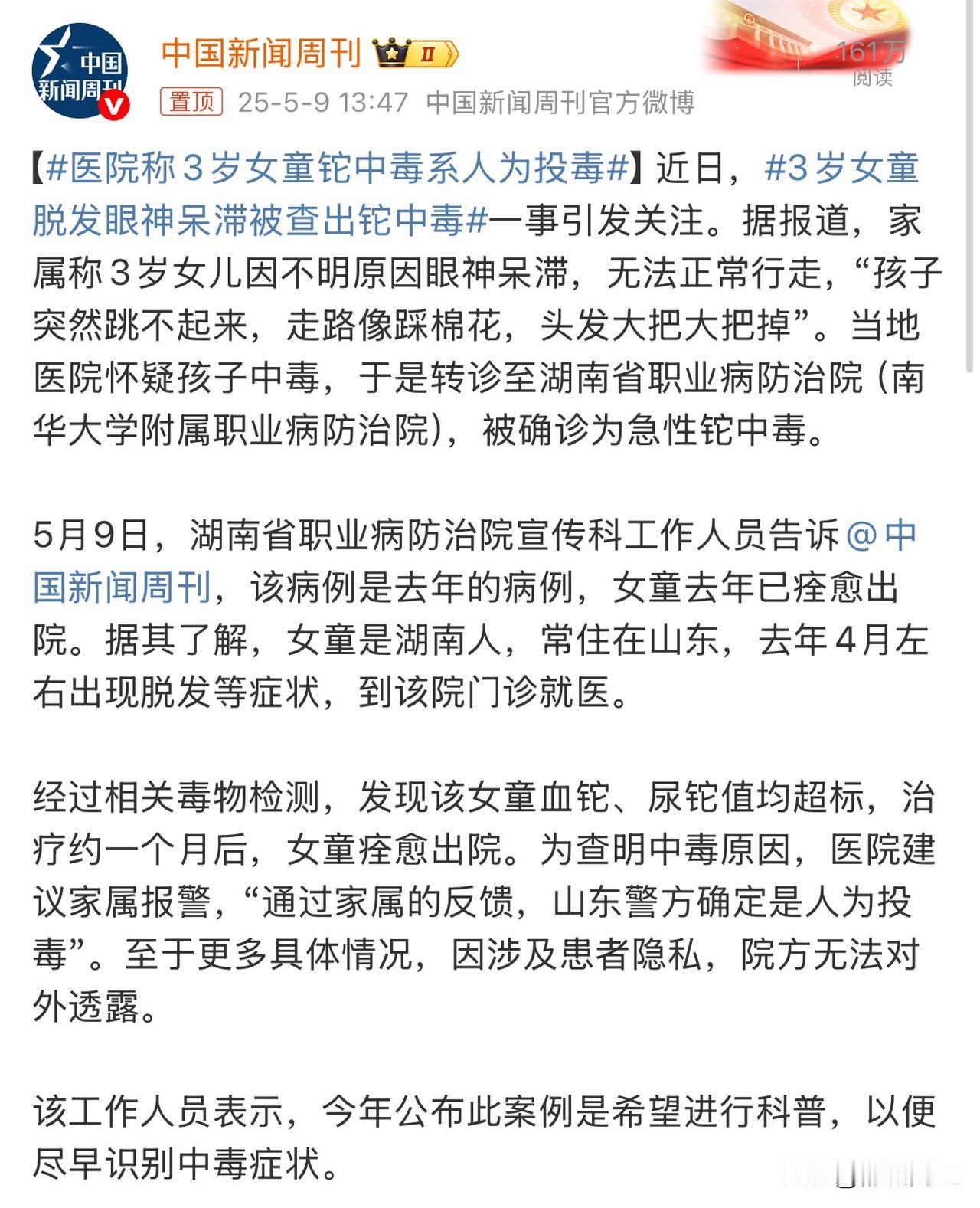 又一例“坨中毒”案！系人为！是谁这么大胆！向这么小的孩子下手？庆幸的是发现