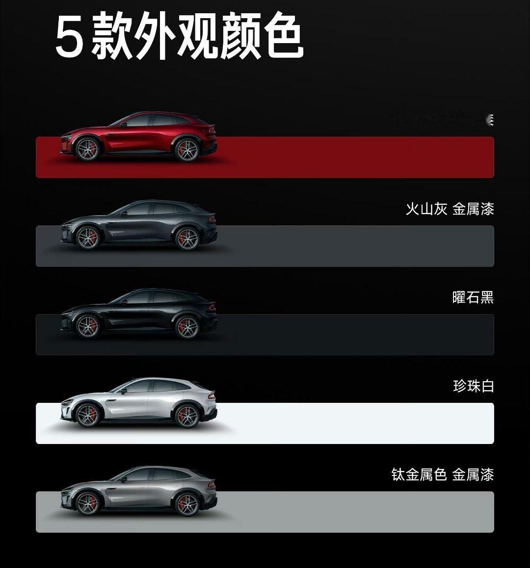 小米YU7GT颜色yu7gt这次提供了五种外观颜色和三款内饰颜色五种外观颜色里，