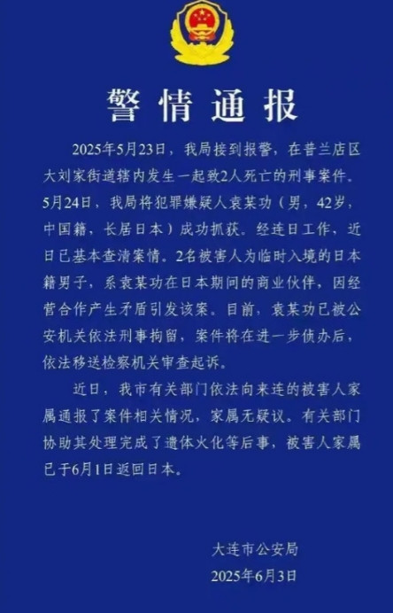 这是3号发生的事，6月3日，辽宁大连姓袁的一位中国籍男子，因和两位日本男子发