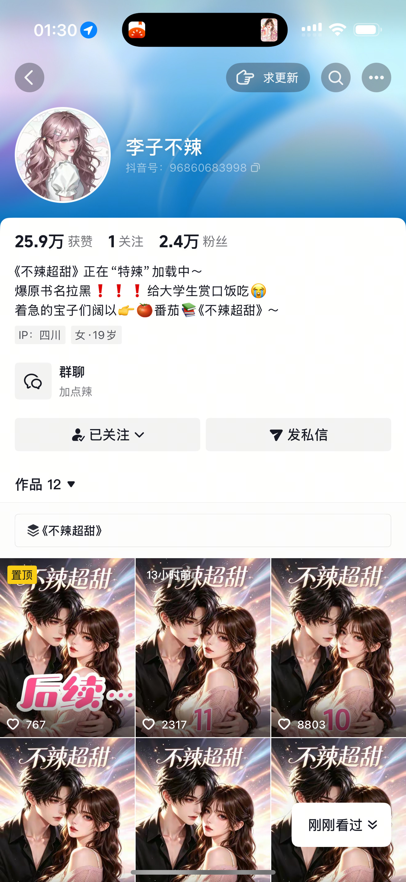 推荐这本漫画漫画有意思看看小说怎么个事
