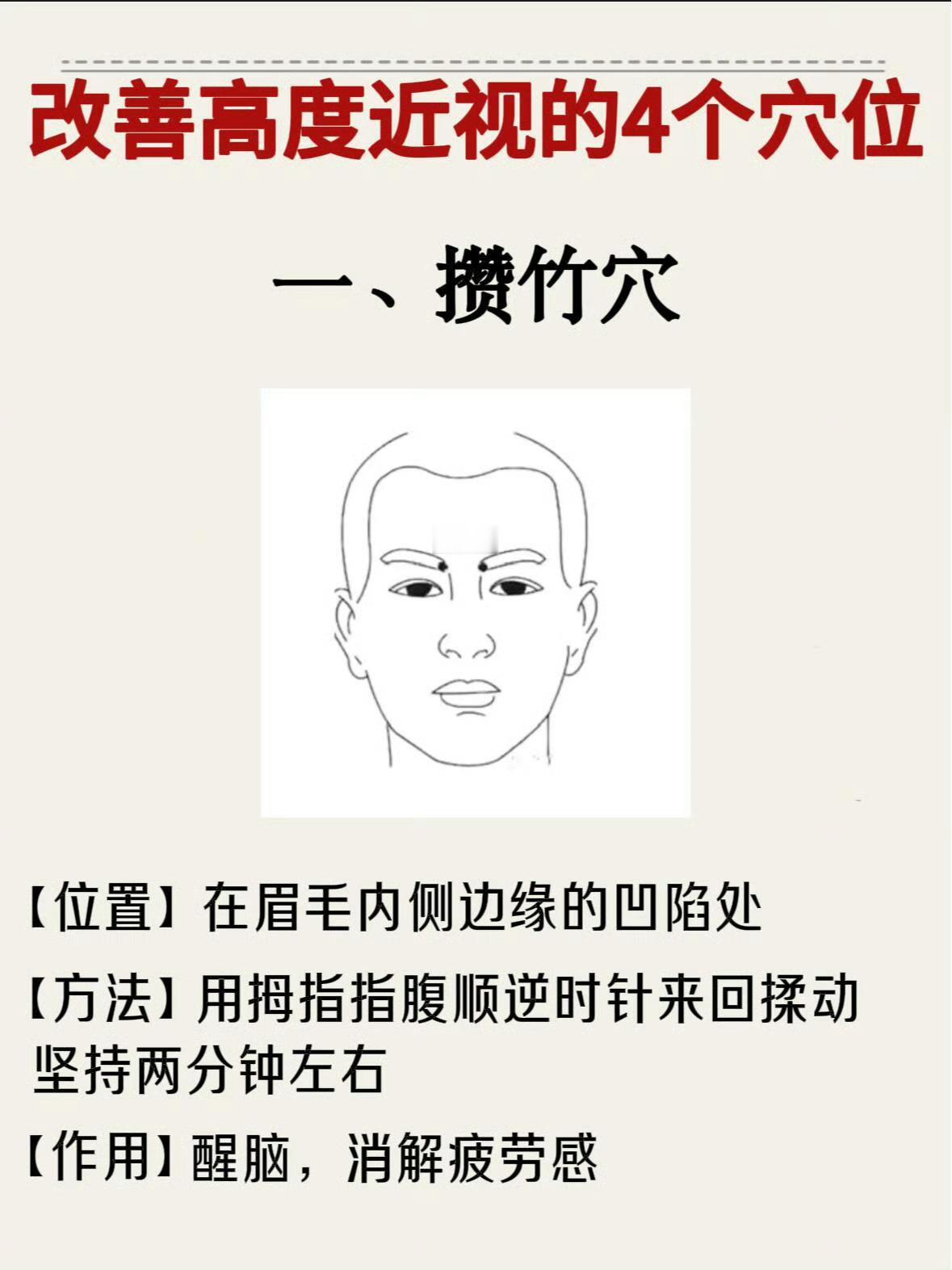 中医：多按近视穴，恢复1000%