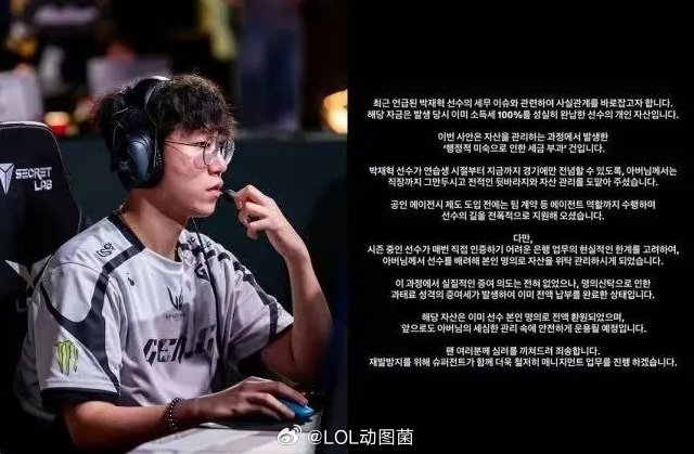 LCK：关于Ruler涉嫌逃税，内部正在进行事实关系确认及研讨韩媒发文称LCK方