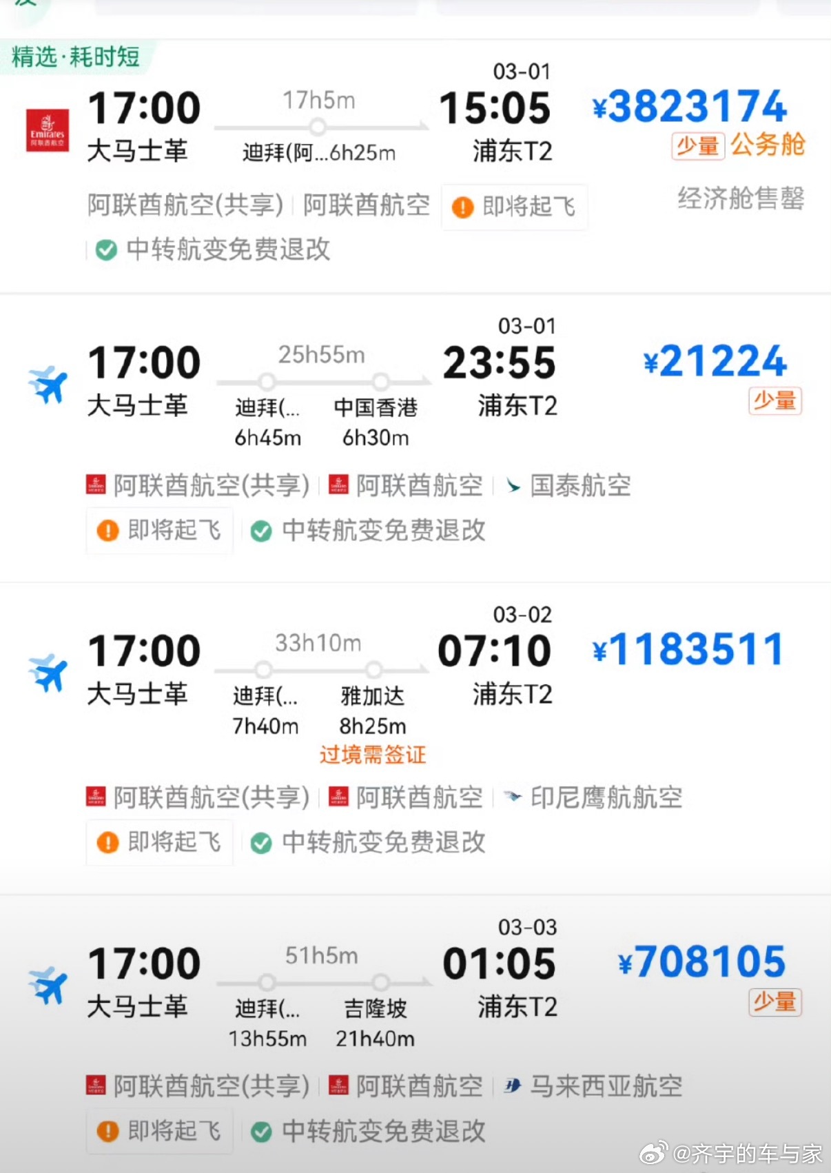 携程回应了，天价机票没有实际成交纪录，而且刚看了下，是正常价格啊，昨天传的500