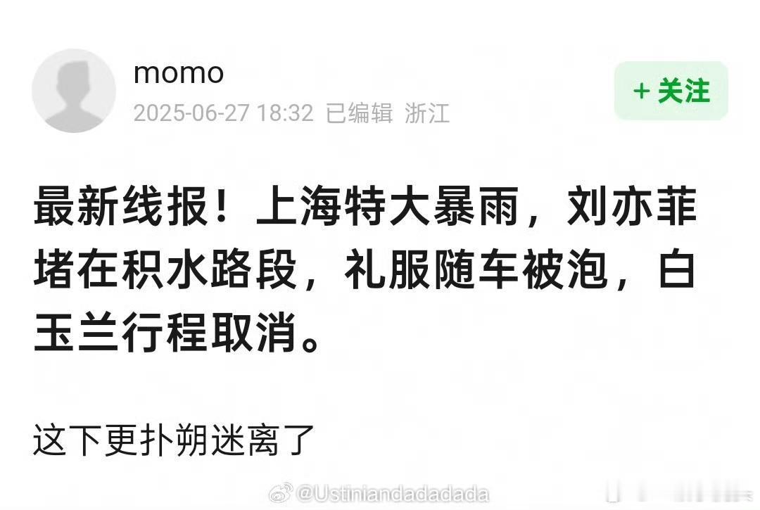 一会儿说礼服被泡，一会儿说是没奖了，不来[？？？]爆料的都是谁啊？刘亦菲白玉兰