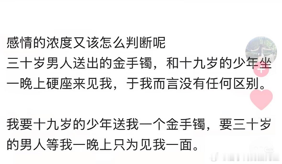 我不一样，我要三十个金手镯坐一晚上火车来见我​​​
