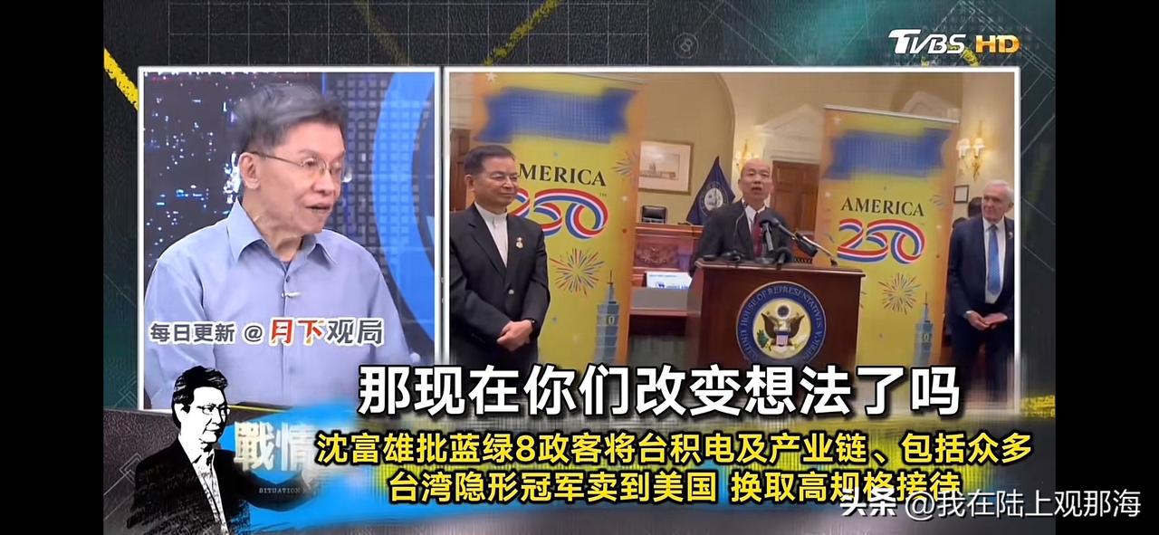 韩国瑜高规格沈富雄：卑躬屈膝韩国瑜在美国和美议长见面！台湾可热闹了！有人欢