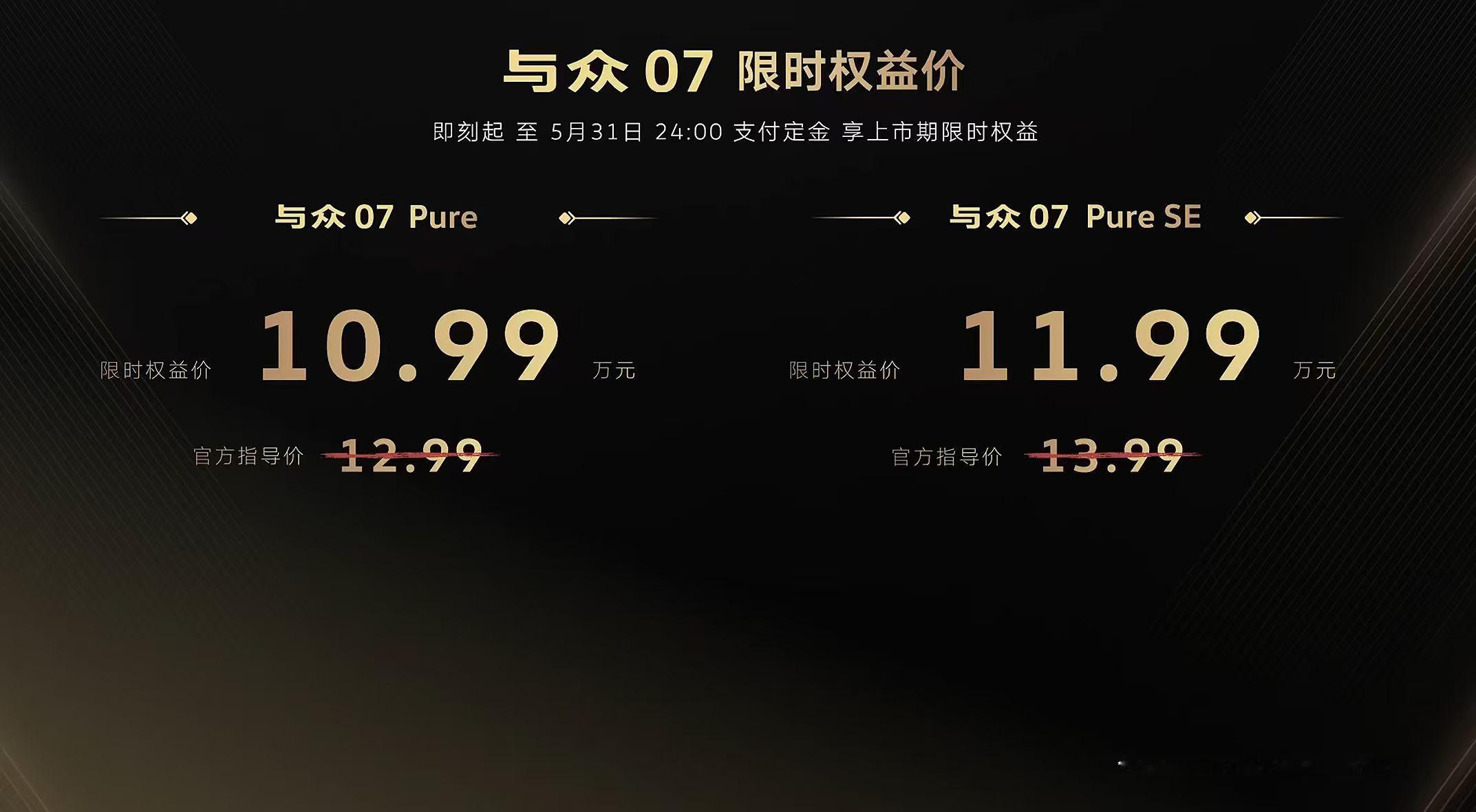 与众07正式的价格来了，确实相当给力。要知道2年多前雪飞买的最低配的ID.3优惠