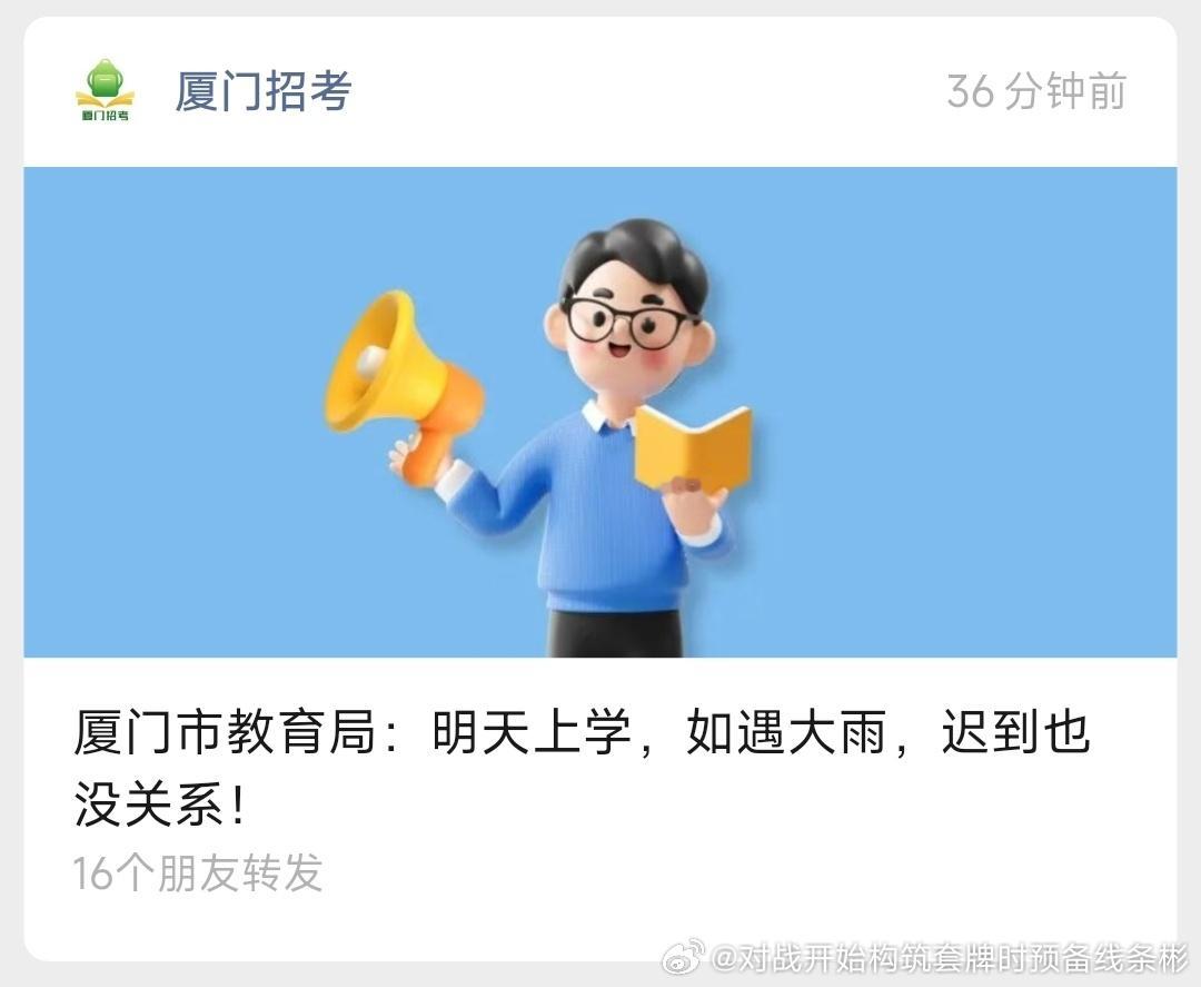 浙江福建暴雨求助泉州：停课漳州：停课厦门：如遇大雨，迟到也没关系​​​