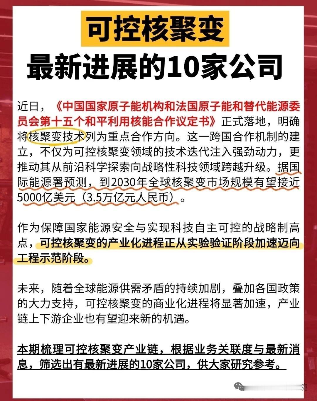 5000亿市场要爆发？这10家公司抢跑可控核聚变！（可控核聚变概念公布最新进展的