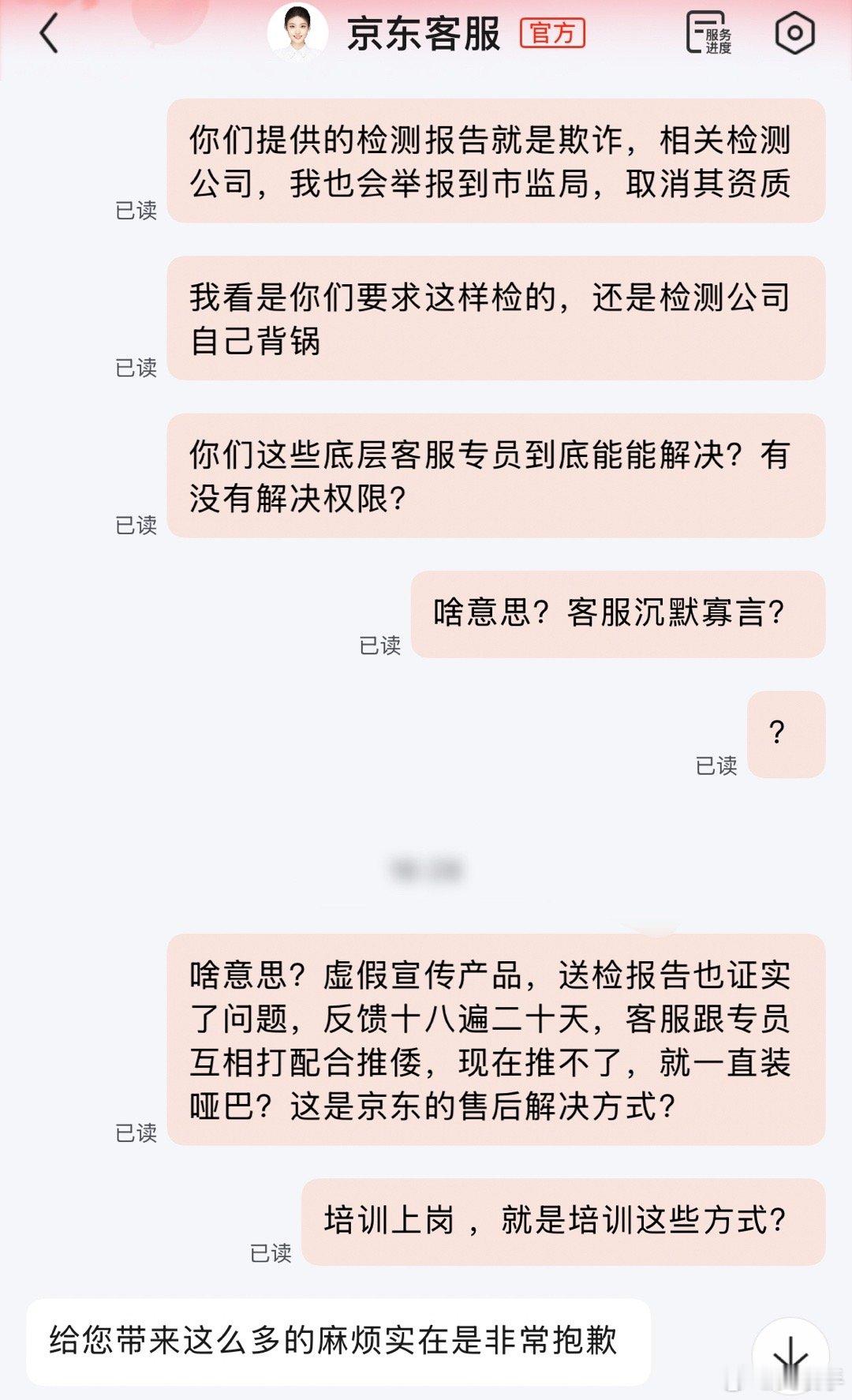 京东这个平台在我这，也算是走到头了。我现在可选用的还有胖东来商城，拼多多，淘宝现
