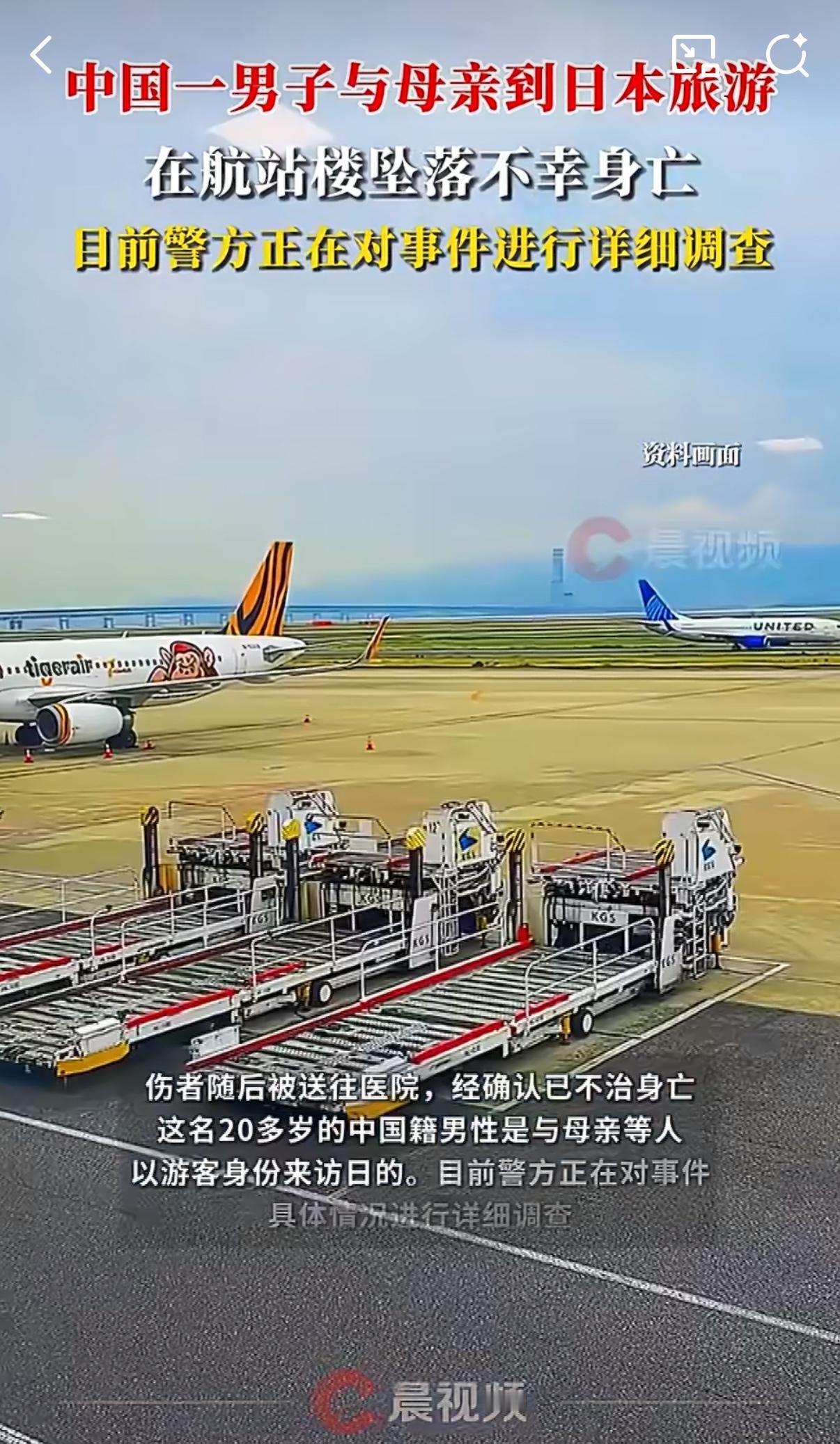 好好的一趟日本旅行，怎么就变成了天人永隔的悲剧？事情就发生在关西机场的T1航站楼