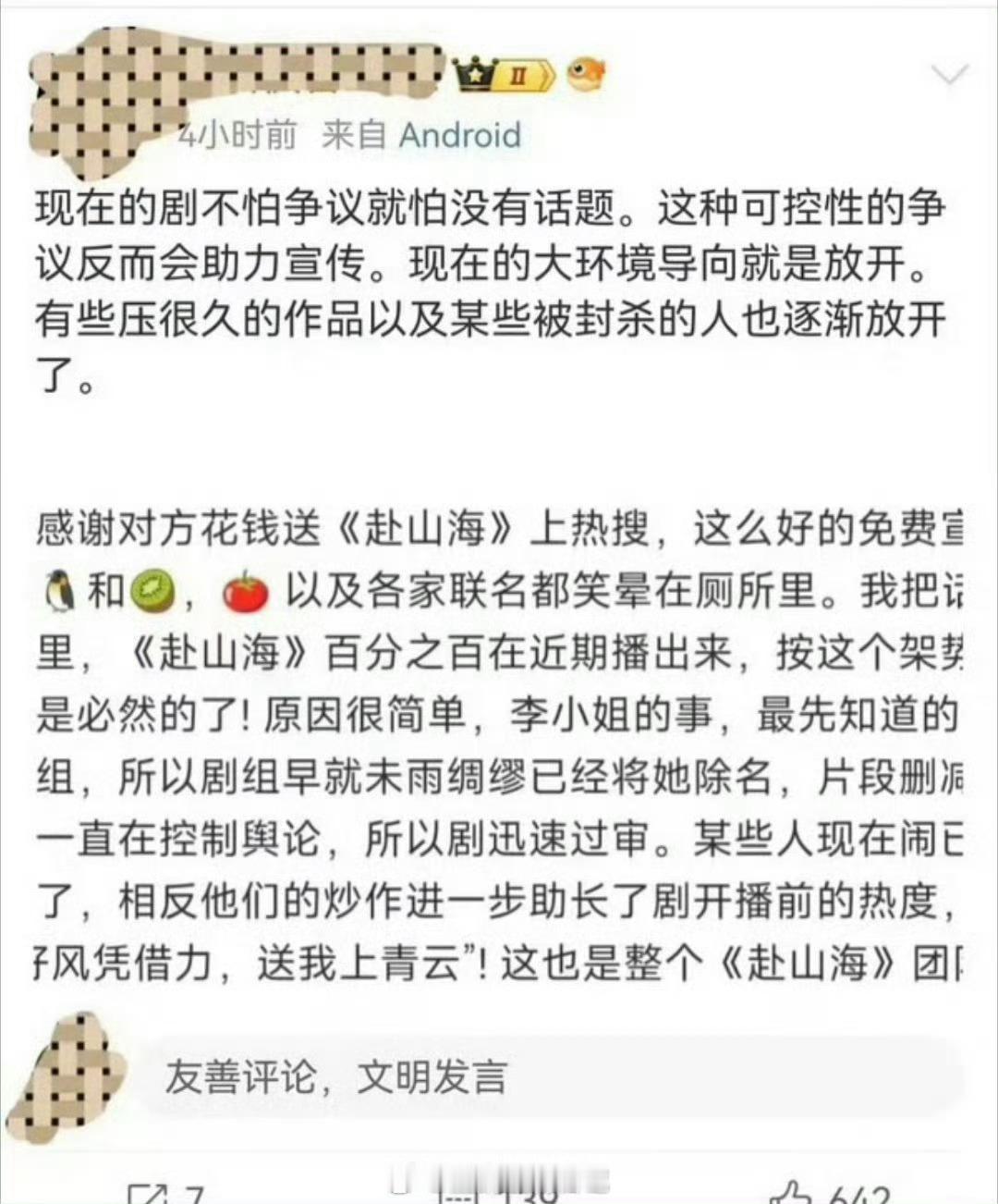 不是，粉丝是真觉着这是很好的免费宣传机会吗？这不是房子烧了跟还在别人炫耀你家好暖