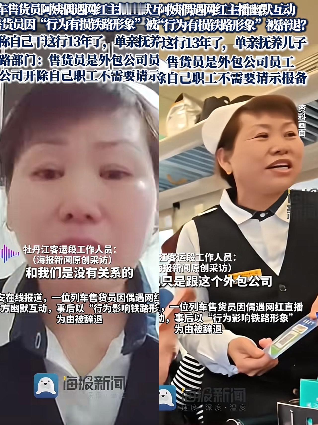 要说领导要整人有多容易东北列车员大姐被开除实际上领导开除她，不是因为有损