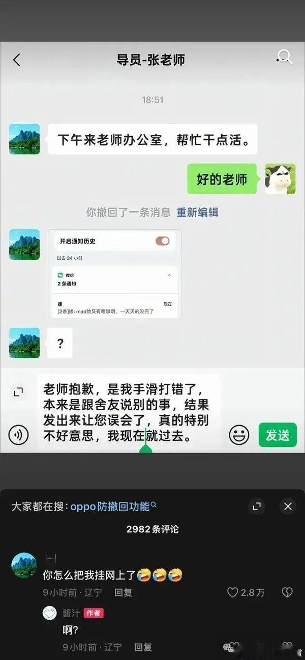 还好是导员不是导师