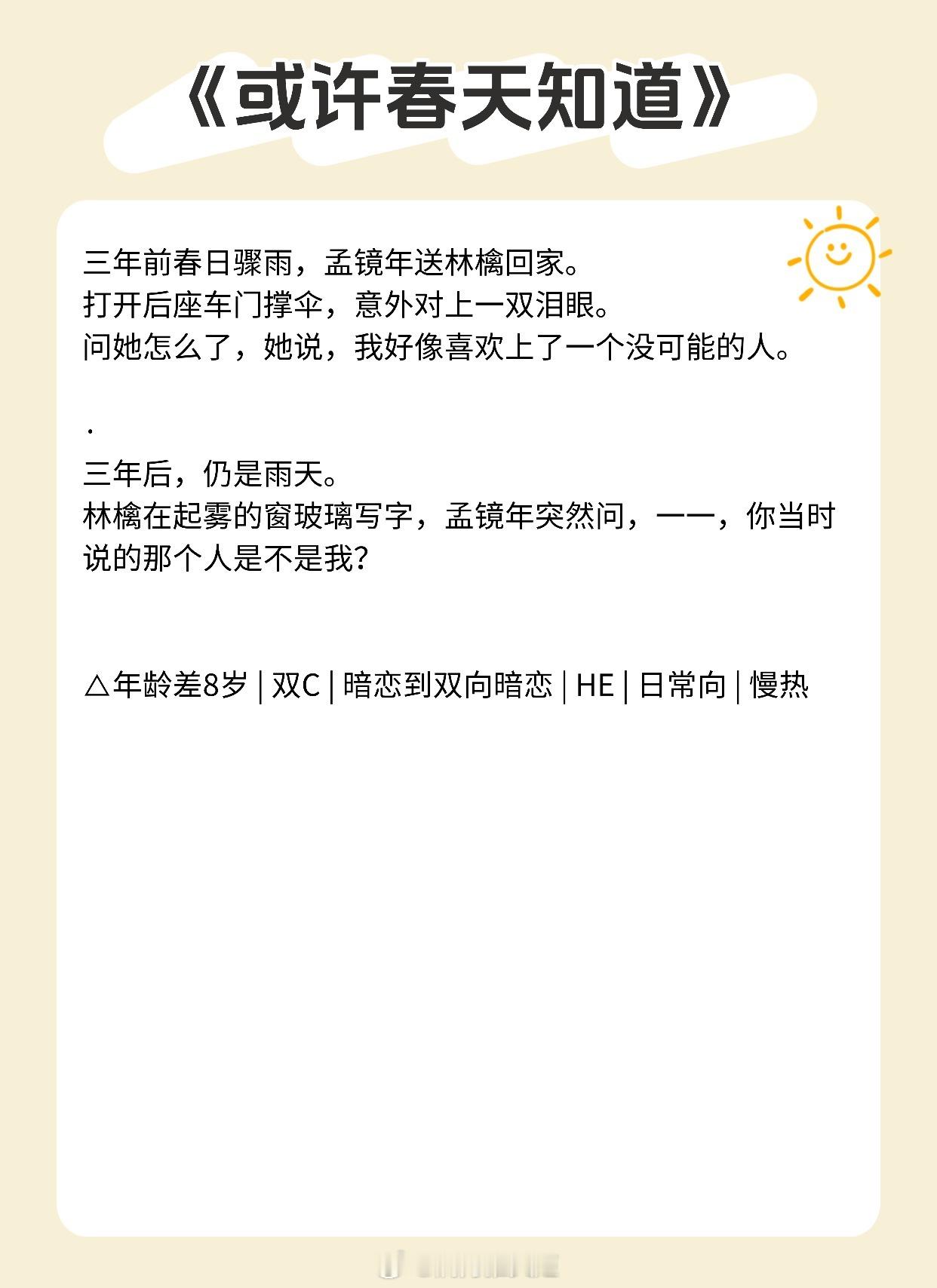 【清隽温柔型男主】我对你的爱不是炙热的太阳，而是像月光，温柔坠落《或许春天知道》