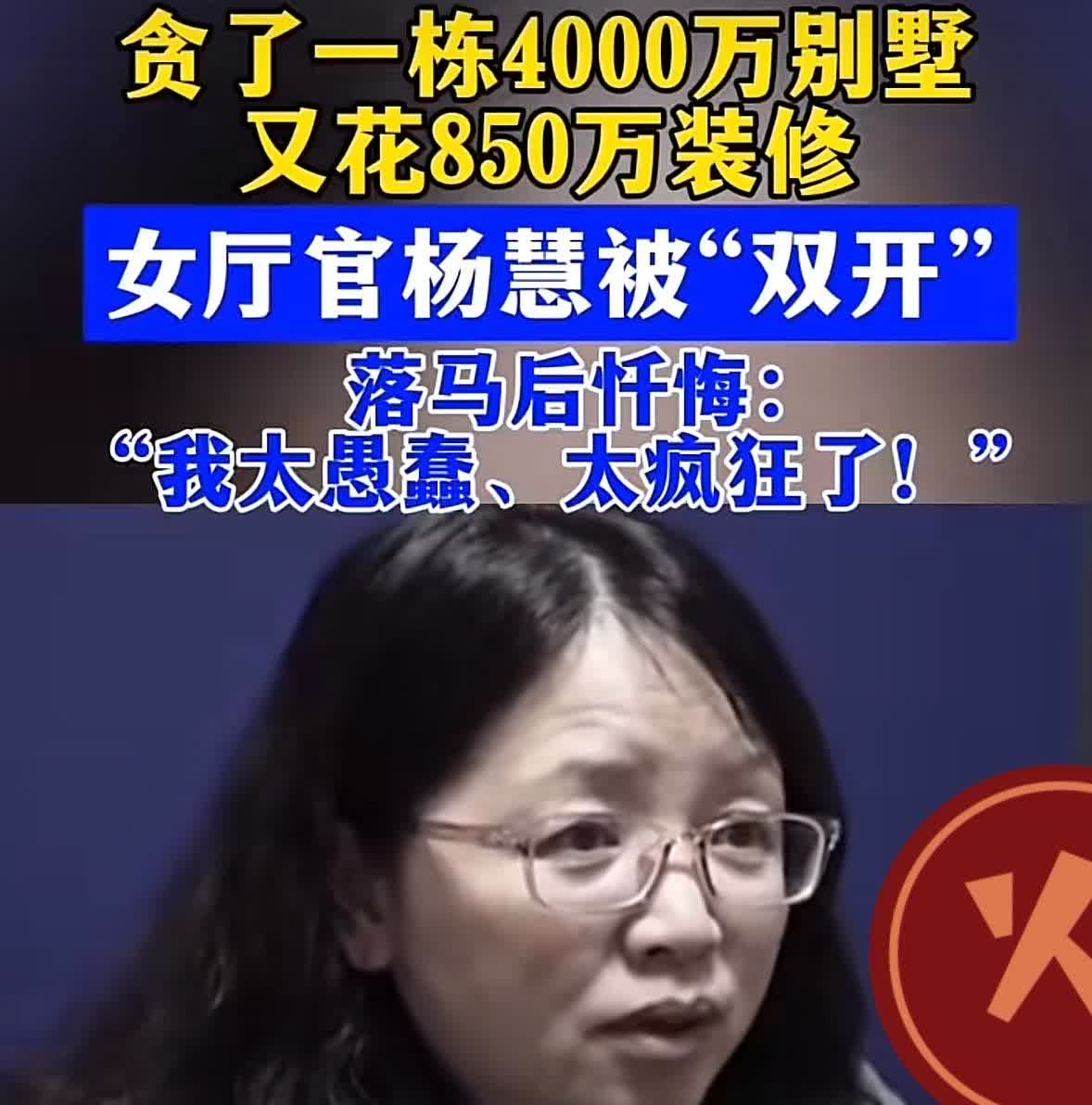 杨慧走了，不是死了，是被双开了！女厅官杨慧，1973年出生，贵州省毕