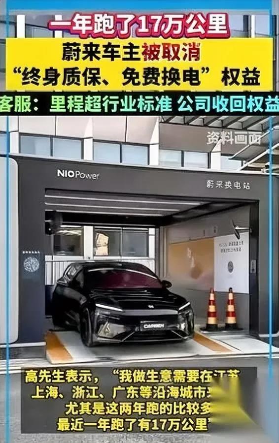 河南大哥彻底懵了！5年前花60万买蔚来，就冲“终身权益”，结果现在被“削