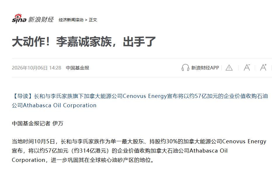 李嘉诚家族重仓的能源巨头再出手了：57亿加元，收购加拿大油砂“邻居”。李嘉诚家
