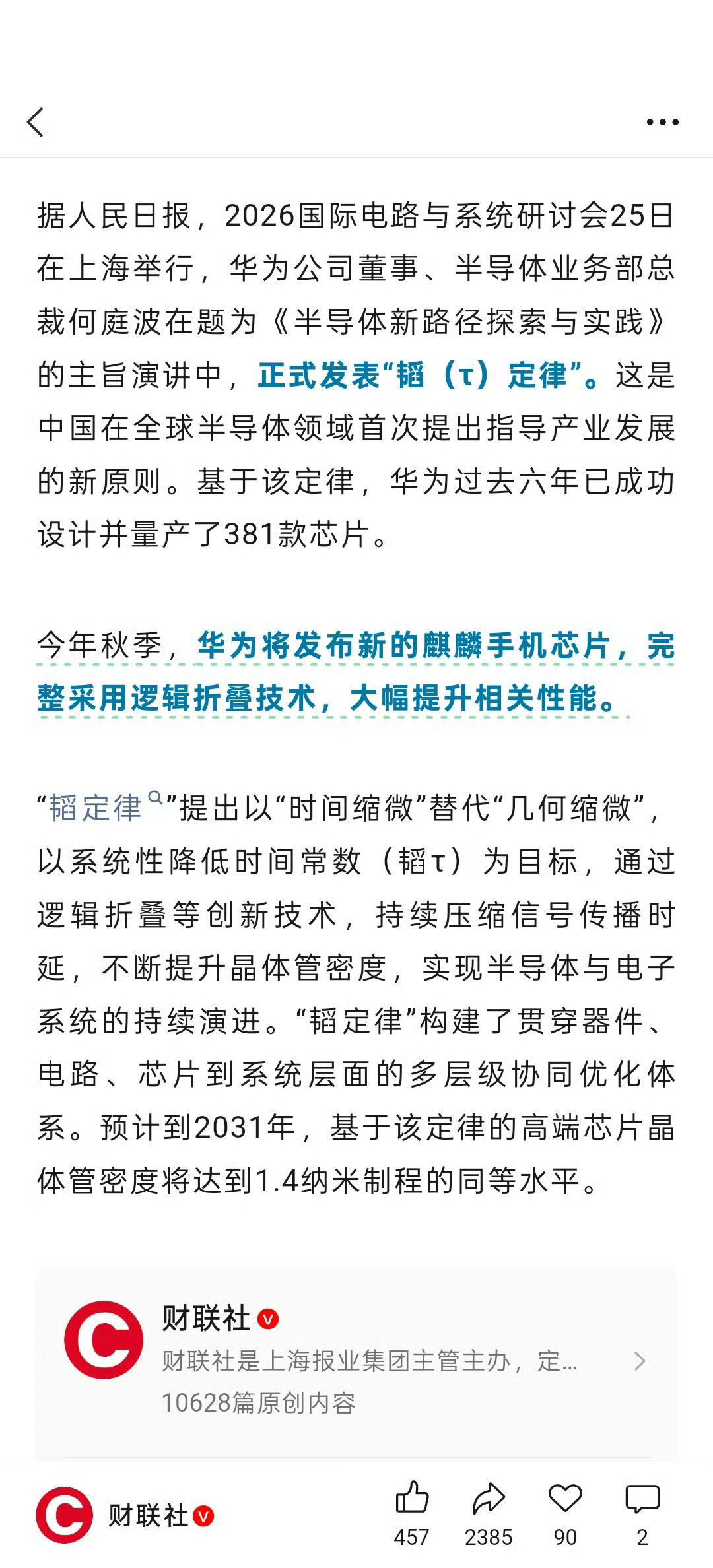 看来已经确认今年华为麒麟芯片的性能可以大飞跃通过先进封装，工艺优化，在不使用E