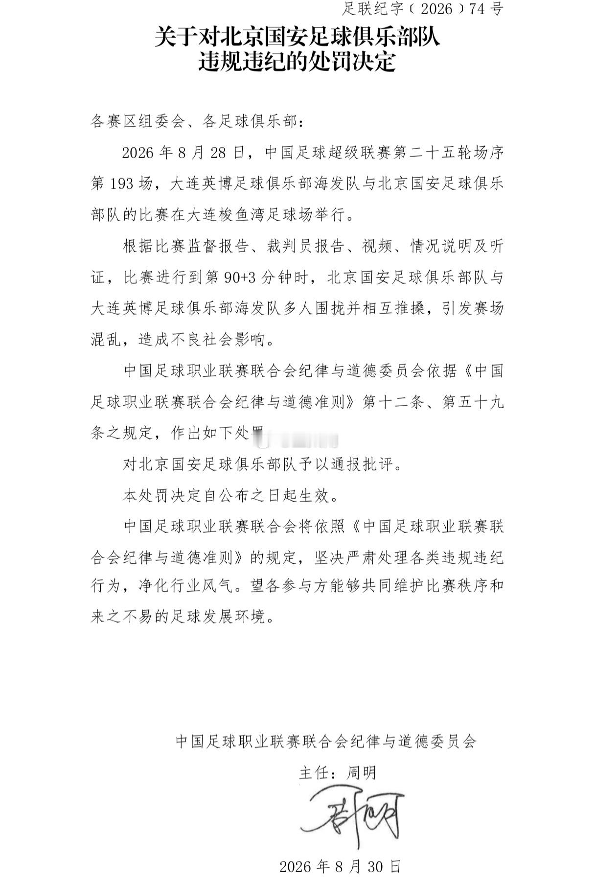 北京国安不出意外，达万拿到了“6+1”，其实在裁判报告写下“替补席暴力行为”的