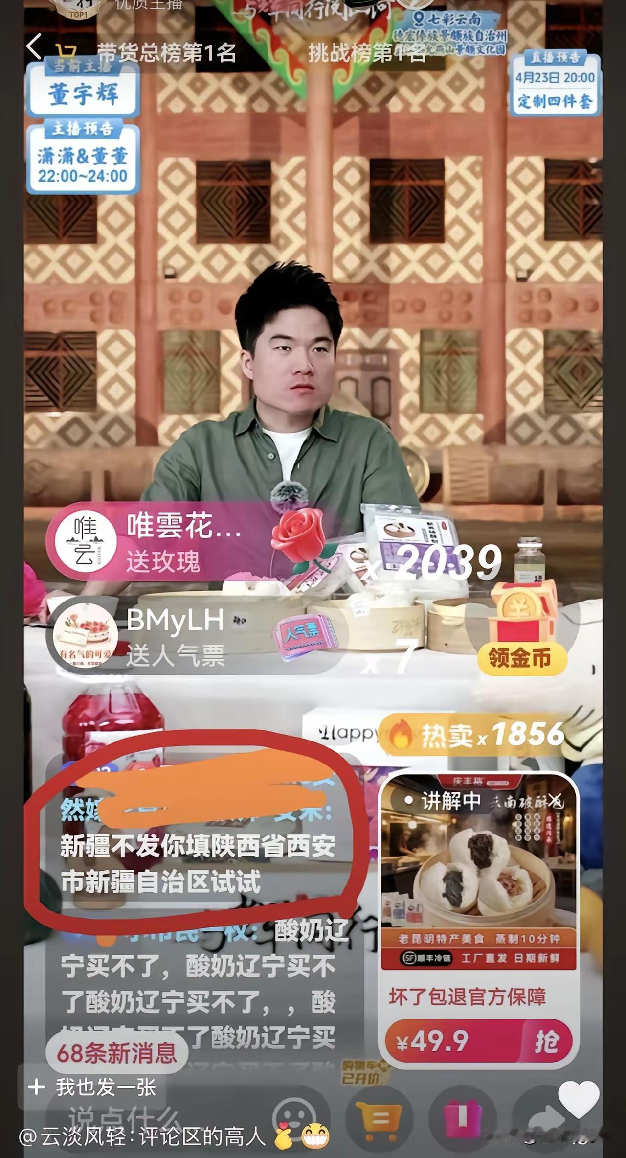 最近点进董宇辉直播间，感觉和以前不太一样了——熟悉的诗词、人生故事少了，新主播更